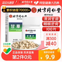 Beijing Tongrentang Gangrass Sheet Stop Comeback of Tuscan Water Dry Grass Tablets Grain Official Flagship Store