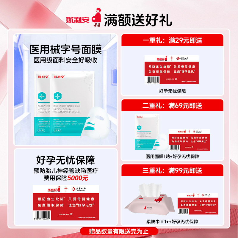 斯利安叶酸片预防胎儿出生缺陷男士叶酸备孕1月量0.4mg*30片/盒,淘宝优惠券,粉丝福利购,淘宝优惠卷