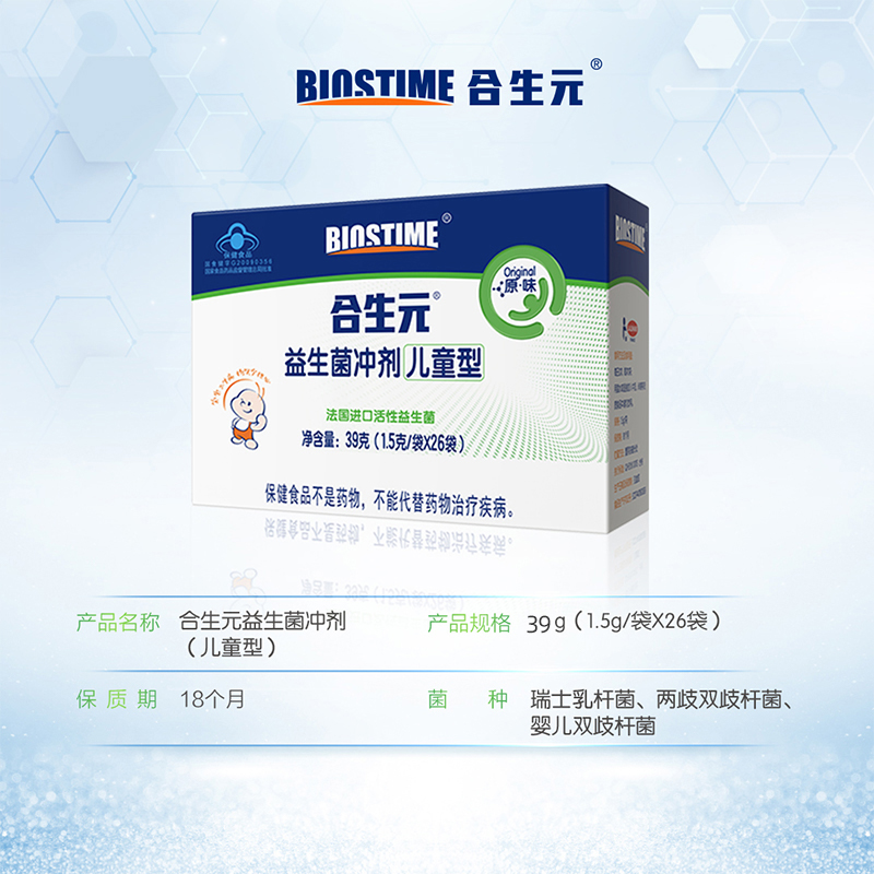 阿里健康大药房BIOSTIME/合生元益生菌冲剂儿童型26袋呵护宝宝肠道调节免疫力3