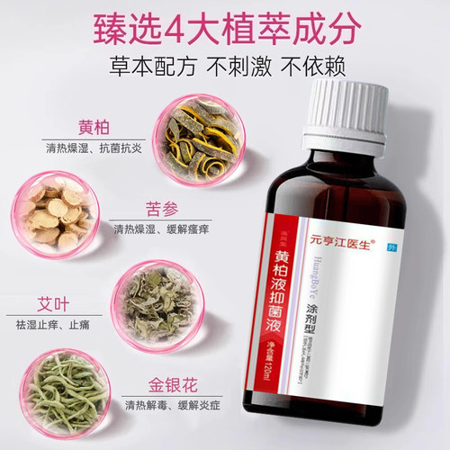 复方黄柏液抑菌涂剂官方正品旗舰店皮肤外用止痒疹抑菌喷剂湿敷 - 图1