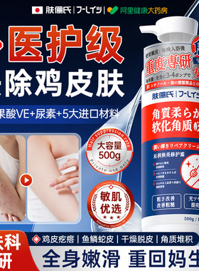 【日本专研】果酸去鸡皮角质保湿