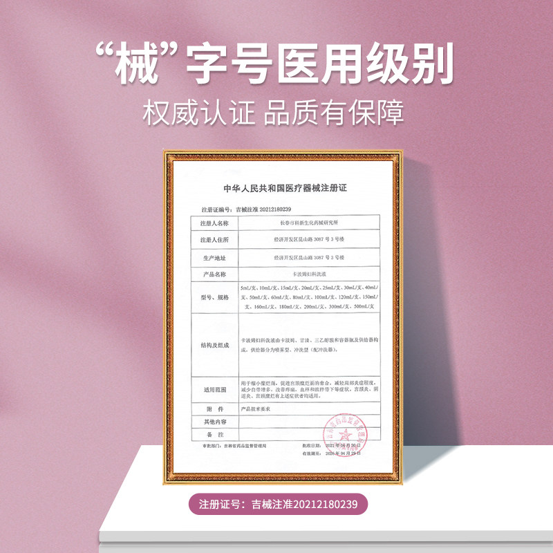 仁和卡波姆私密护理液 阿里健康大药房私处护理（器械）