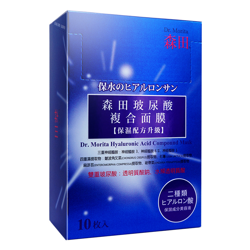 森田三重玻尿酸面膜官方旗舰店10片男女补水保湿涂抹细致清洁毛孔