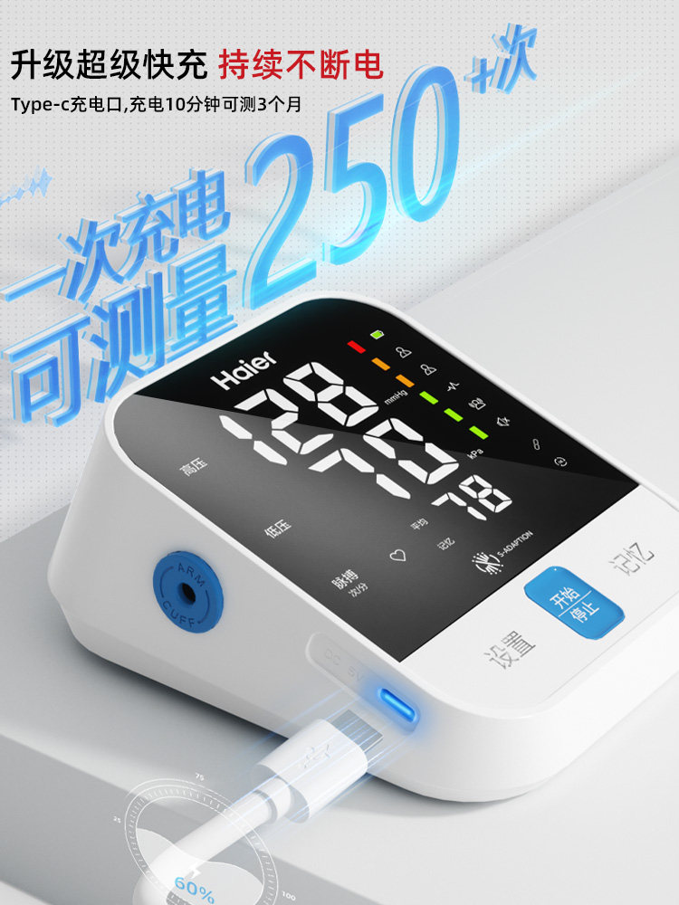 海尔测量表仪器家用量电子血压计 阿里健康大药房血压计（电子血压计）