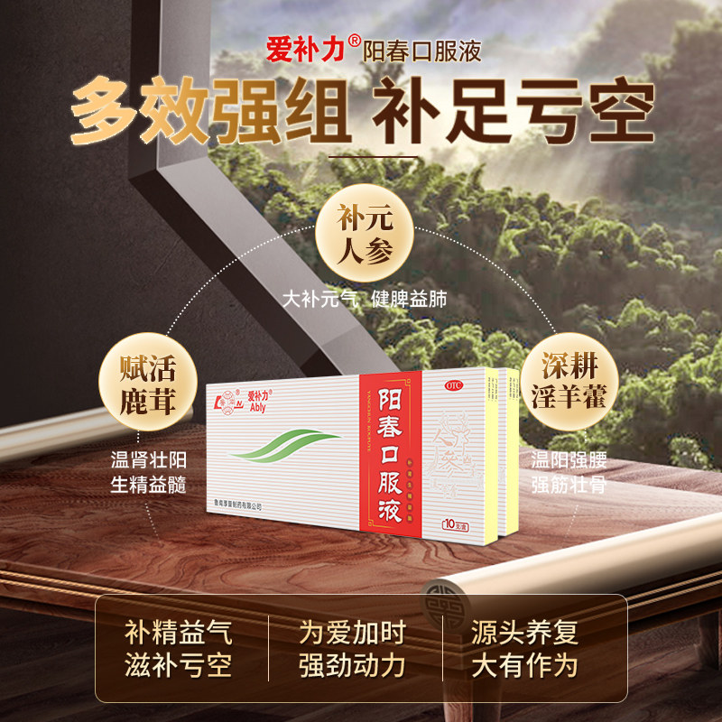 鲁南阳春口服液中药官方旗舰店正品男士补肾延时早泄持久内服养生