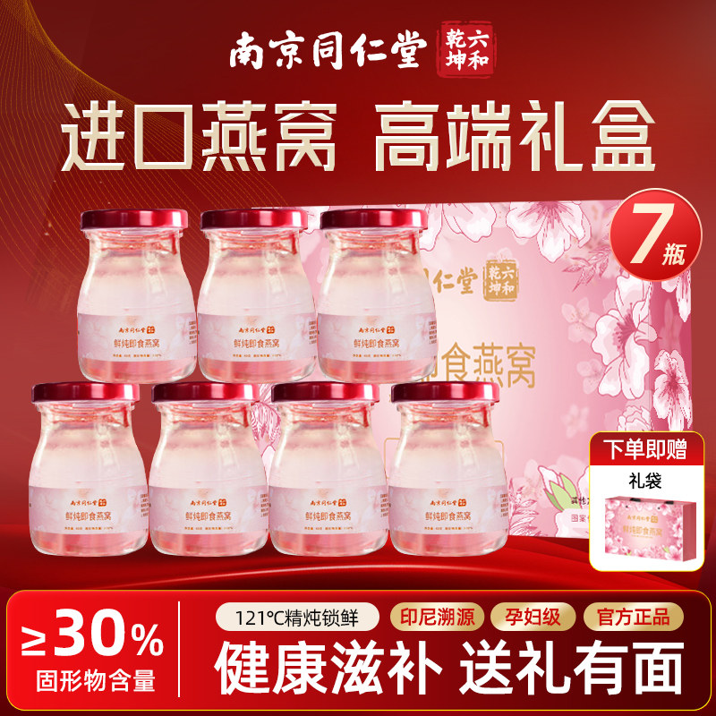 鲜炖即食燕窝孕妇年货送礼盒礼物家长长辈滋补营养礼盒装过年官方