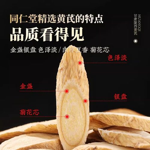 北京同仁堂黄芪甘肃原产黄芪500g主根黄氏补气养血大片泡水中药材-图0