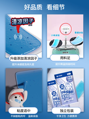 小林清凉贴解暑冰凉冰宝贴退热退烧夏季防暑降温神器冰敷手机散热 - 图1