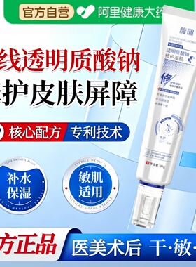 【官方正品】透明质酸钠修护凝胶