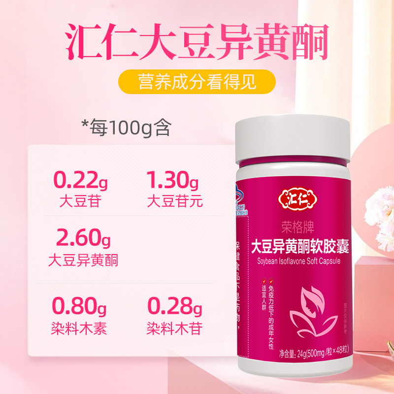 汇仁大豆异黄酮雌补充内分泌软胶囊 阿里健康大药房其他膳食营养补充剂