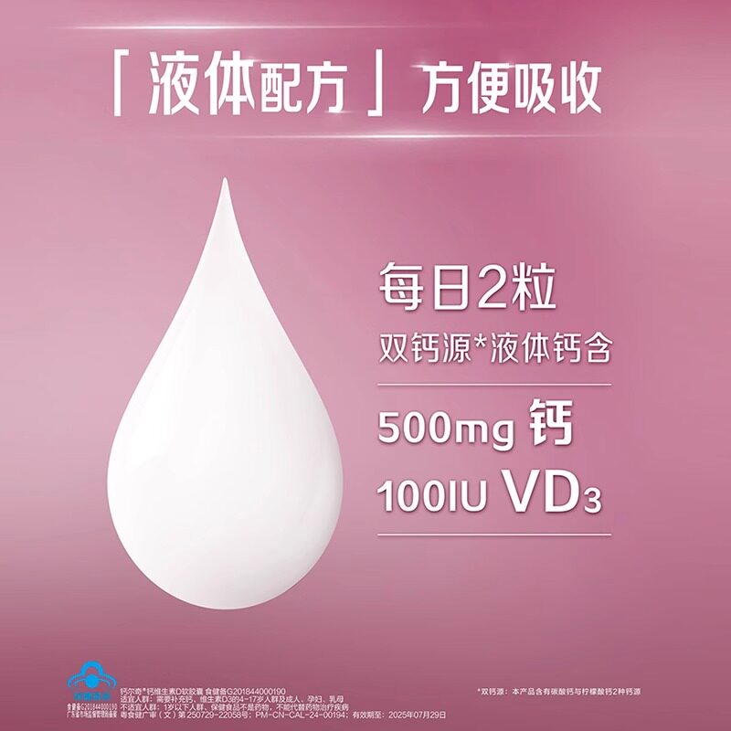 钙尔奇VD3液体钙90粒有机柠檬酸钙碳酸钙男女补钙官方旗舰正品