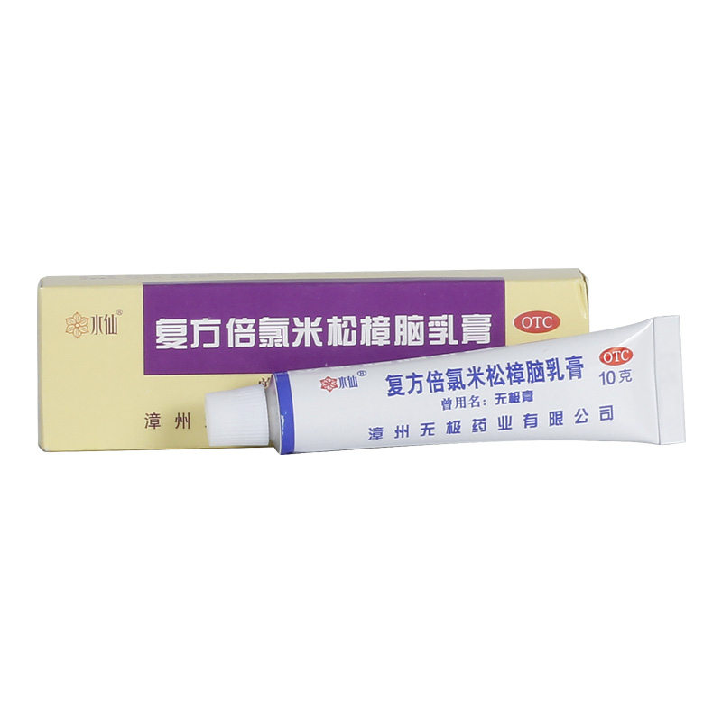 水仙复方倍氯米松樟脑乳膏10g*1支/盒湿疹抗菌局部麻醉神经性皮炎 - 图1