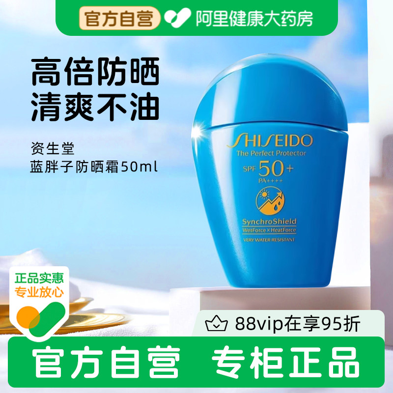 Shiseido/资生堂水动力蓝胖子防晒霜清爽不油腻隔离官方正品
