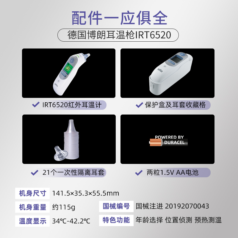 博朗/braun耳温枪6520/6525体温计医用高精度家用儿童婴儿温度计-图2