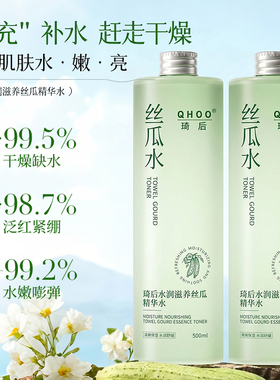琦后丝瓜水补水保湿柔嫩紧致