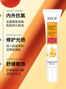 vc精华霜去唇周黑暗沉肤色