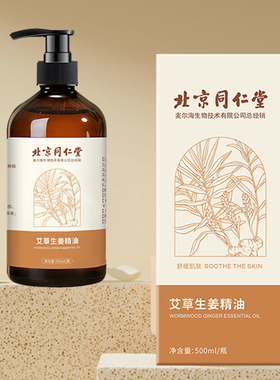 AI JOOU艾草生姜精油500ml