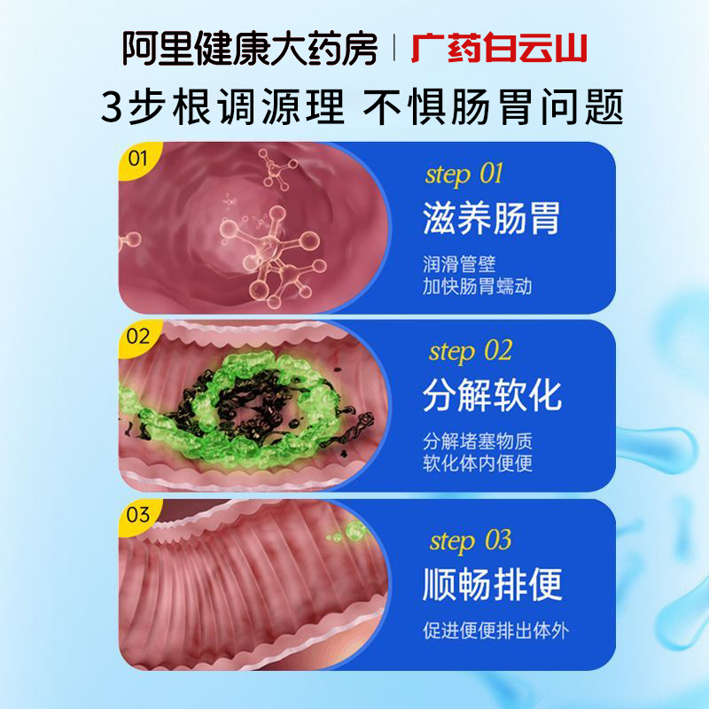 白云山益生菌大人腸胃非調理復合凍干粉成人女性兒童官方旗艦店_阿里健康大藥房_保健食品_膳食營養補充食品