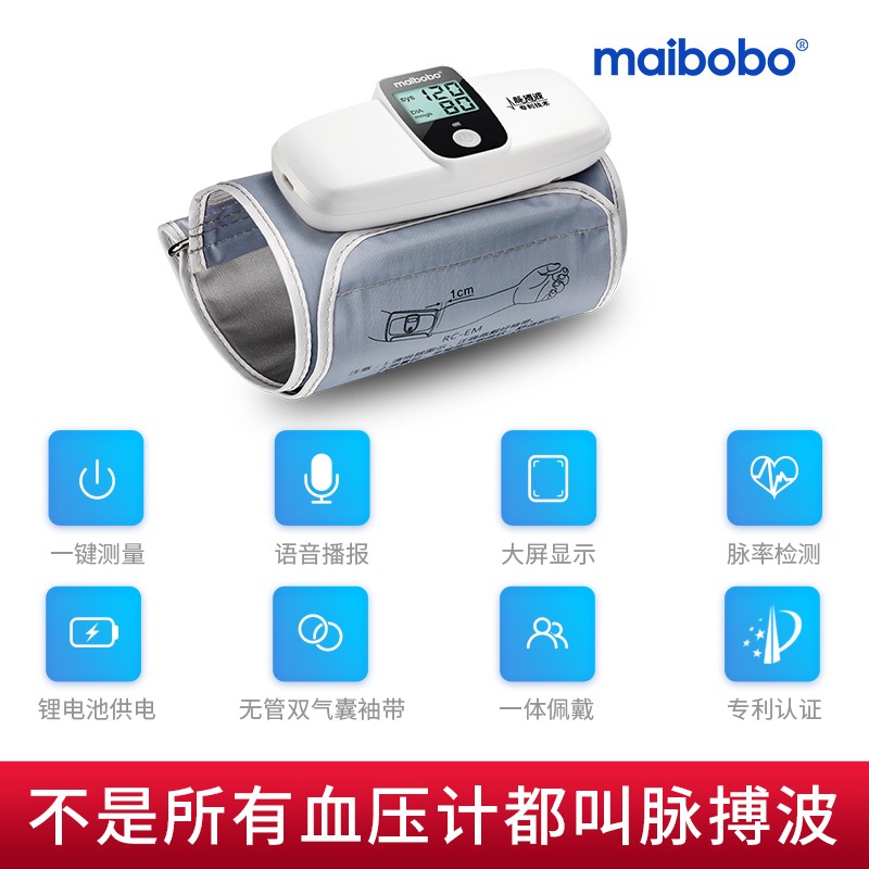 MaiBoBo脉搏波血压计测量仪臂式电子测量计家用高精准一体式27A - 图0