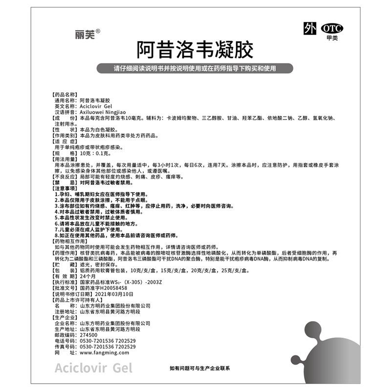 丽芙阿昔洛韦凝胶正品阿昔洛韦软膏正品单纯疱疹药膏带状疱疹特效