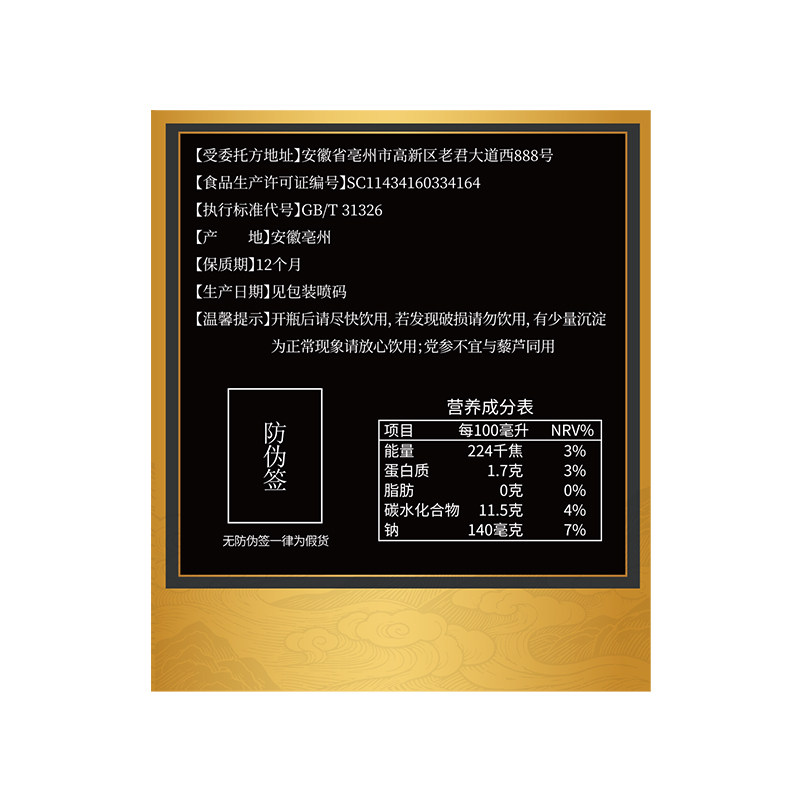 北京同仁堂十八宝人参黄精枸杞原浆男熬夜强肾补精正品官方旗舰店