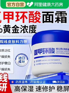 【中科院专研⭐】氨甲环酸N0.1