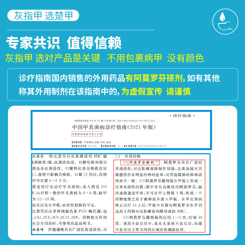 楚甲盐酸阿莫罗芬搽剂正品专用药 阿里健康大药房癣症