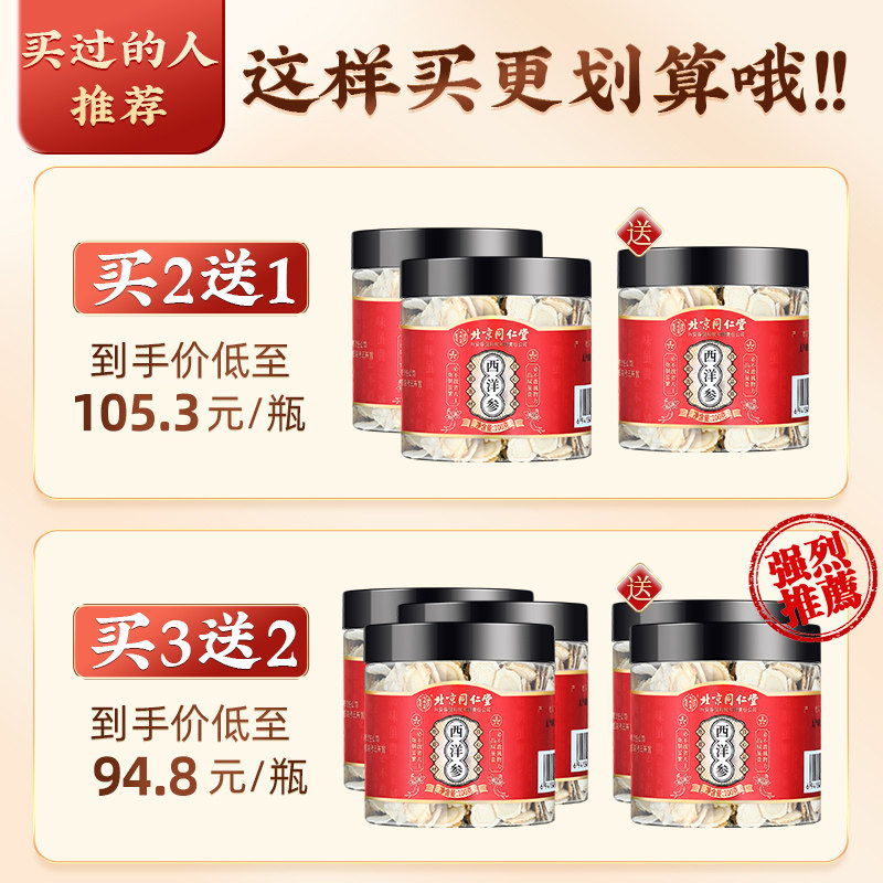 北京同仁堂切片正品官方100g花旗参 阿里健康大药房西洋参