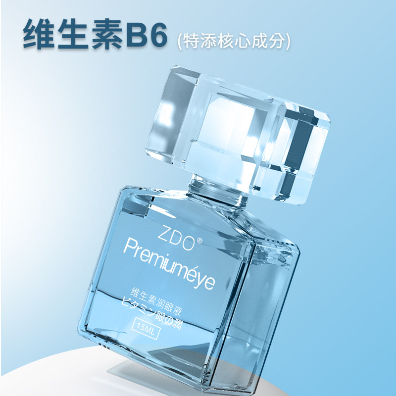 ZDO润眼液缓解视疲劳视力模糊眼睛干痒干涩润眼液洋地黄苷润眼液