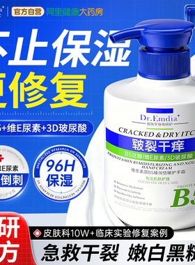 【山姆热销】B5修复防干裂去手纹