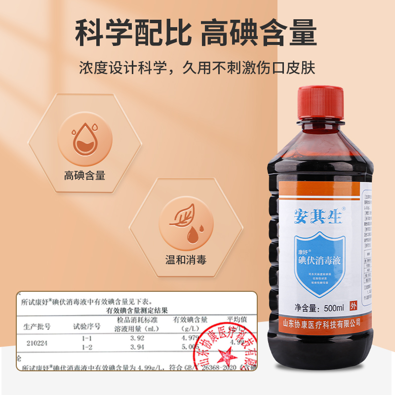 安其生碘伏药水消毒液医用皮肤伤口杀菌消毒水家用脐带泡脚碘酒 - 图1