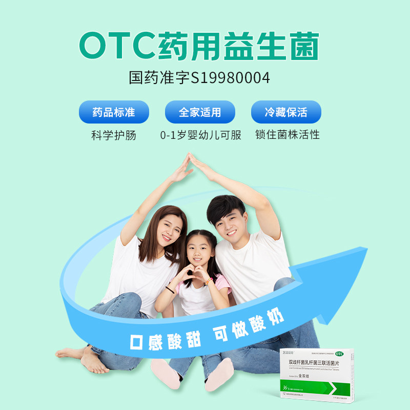 万泽双奇金双歧杆菌三联活菌片调理肠胃大人胃肠道成人便秘自营 奇菌实拍商品图