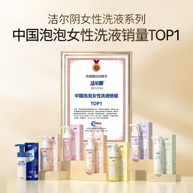 洁尔阴氨基酸泡泡护理液150ml私处洗护液清洁女性外阴私密护理液