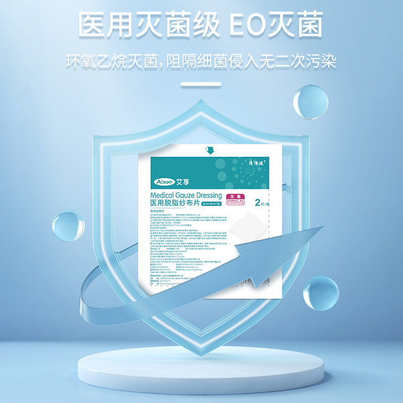 艾享医用纱布块无菌脱脂医生小沙布医疗敷料婴儿口腔清洁湿敷棉垫,淘宝优惠券,粉丝福利购,淘宝优惠卷