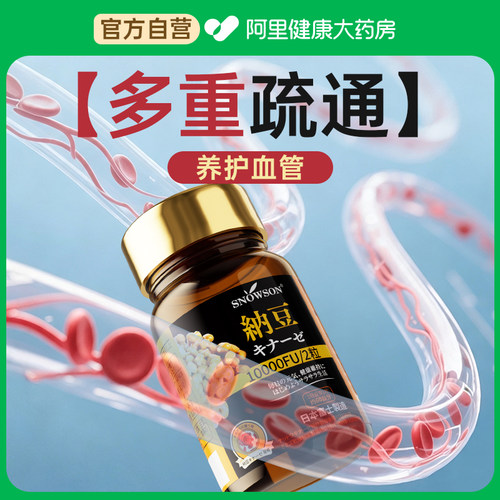 纳豆激酶10000fu日本原装进口疏心脑血管通健康脂压旗舰店正品 - 图3