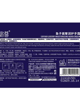 妳尊【阿里健康自营】NUWJON妳尊鱼子酱奢润护手霜30gX4pcs/盒