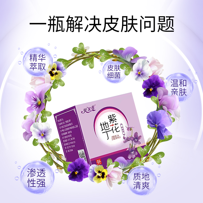 紫花地丁草本舒机抑菌膏阿里大药房官方旗舰店透皮紫草素屏障霜