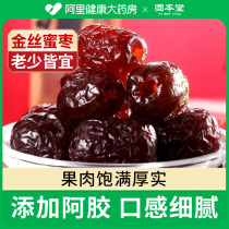 Gu Bentang Hide Gelatin Date Collard Collard Colla honey date non-nuclear crystal date gold silk old-fashioned honey date red date steamed Zaozaozao with small snack