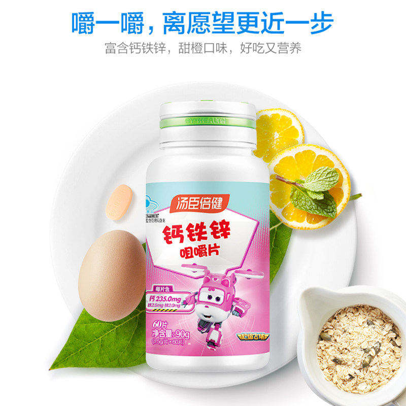 汤臣倍健钙铁锌钙片青少年咀嚼片 阿里健康大药房钙铁锌/钙镁