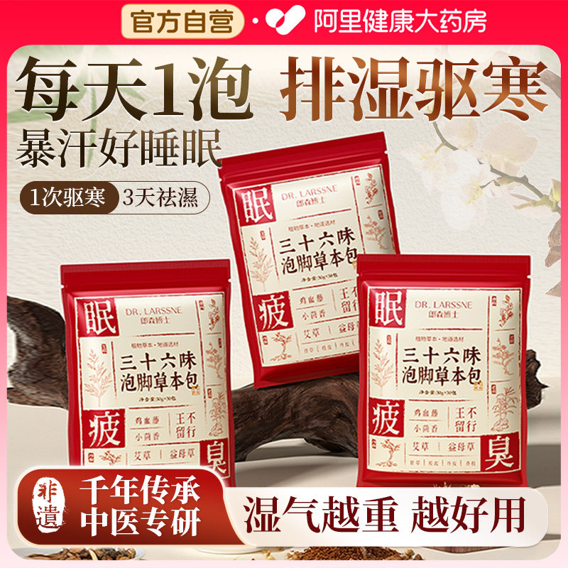 花椒生姜艾草艾叶泡脚药包非排毒去祛湿气助睡眠驱寒气专用足浴包,淘宝优惠券,粉丝福利购,淘宝优惠卷