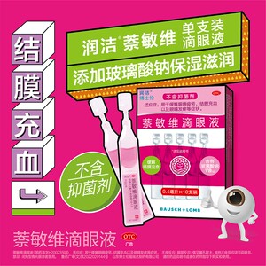 眼充血】润洁萘敏维滴眼液小支红润洁润洁博士伦结膜炎眼干眼药水