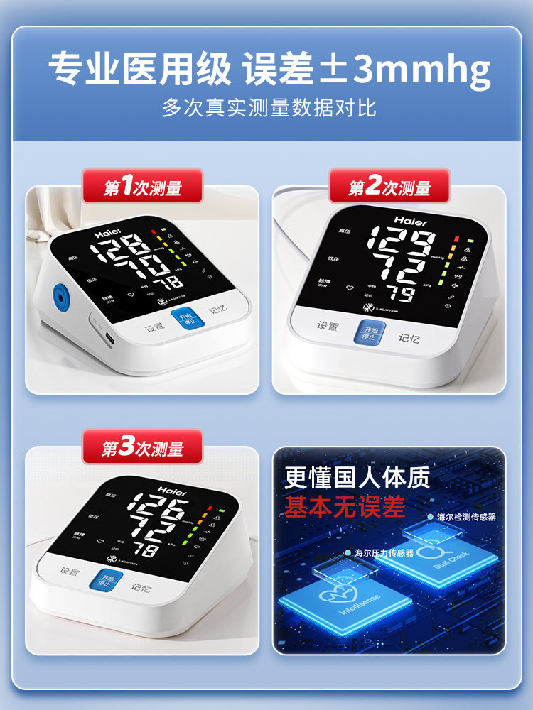 海尔测量表仪器家用量电子血压计 阿里健康大药房血压计（电子血压计）