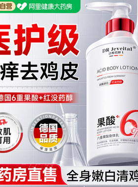【全网热销N0.1】6重果酸身体乳