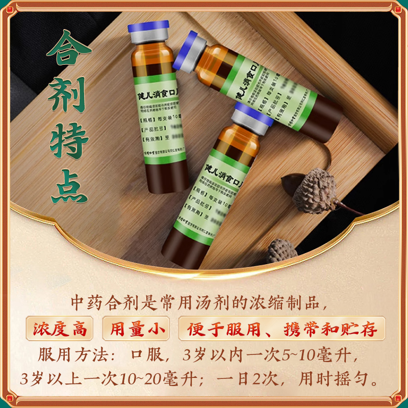 同仁堂健儿消食口服液10ml*10支/盒健脾益胃消食小儿厌食大便不调 - 图3