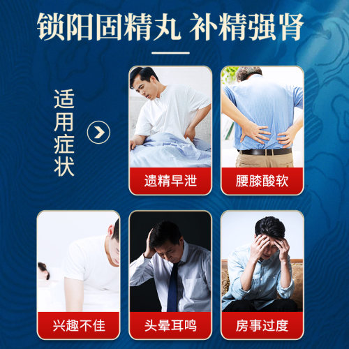 锁阳固精丸补肾持久官方旗舰店正品黑丸子男士专用延时药固精强肾 - 图1