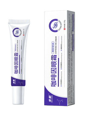 步长咖啡因眼霜 30g/支