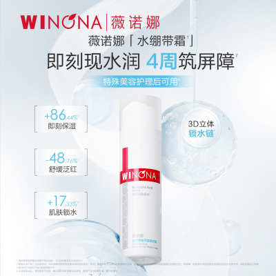 薇诺娜透明质酸保湿修护精华水深层补水滋润敏感肌护肤化妆爽肤水