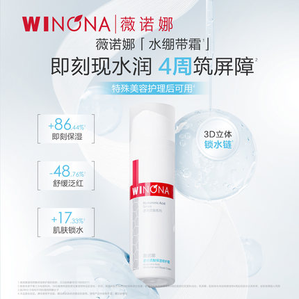 薇诺娜透明质酸保湿修护精华水深层补水滋润敏感肌护肤化妆爽肤水