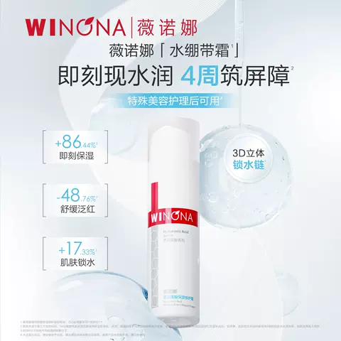 薇诺娜透明质酸保湿修护精华水深层补水滋润敏感肌护肤化妆爽肤水 图片 2