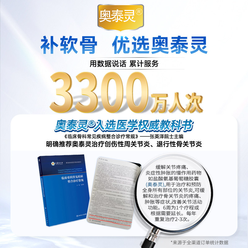 奥泰灵盐酸氨基葡萄糖胶囊180粒 阿里健康大药房风湿骨外伤